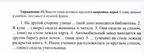 Вместо точек вставьте предлоги напротив и перед