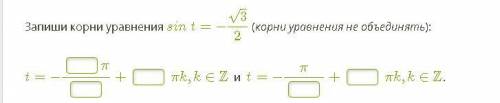 Запиши корни уравнения sint=−3√2 (корни уравнения не объединять):