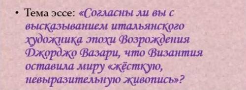 Напишите эссе, согласны ли вы с этом высказыванием или нет !