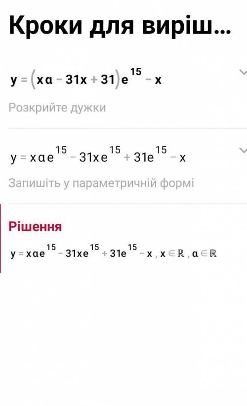 Найдите точку максимума функции у=(х2–31х+31)е^15–х