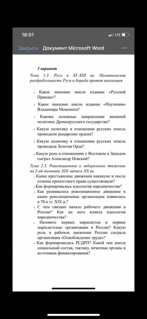 Русь в XI-XIII вв. Политическая раздробленность Руси и борьба против иноземцев решить эти вопросы ,