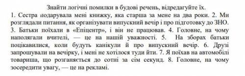 Знайти логічні помилки в будові речень, відредагуйте їх.