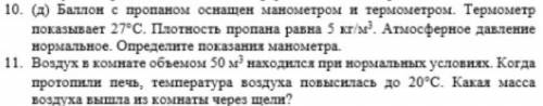 Решите хотя бы одну задачку по физике. Желательно с дано и всем всем