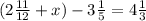 (2 \frac{11}{12} + x) - 3 \frac{1}{5} = 4 \frac{1}{3}