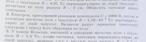 До ть будь ласка! Електрон, прискорений різницею потенціалів U=1000 B, влітає в однорідне магнітне з