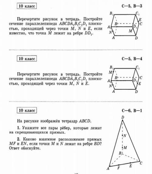 Геометрия , только последнее ( C-6 , B-1 ). Если можете ещё и второе ( C-5 , B-4)