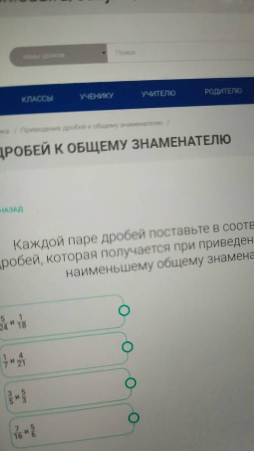 Каждой паре дробей поставьте в соответствие пару дробей, которая получается при приведении этих дроб