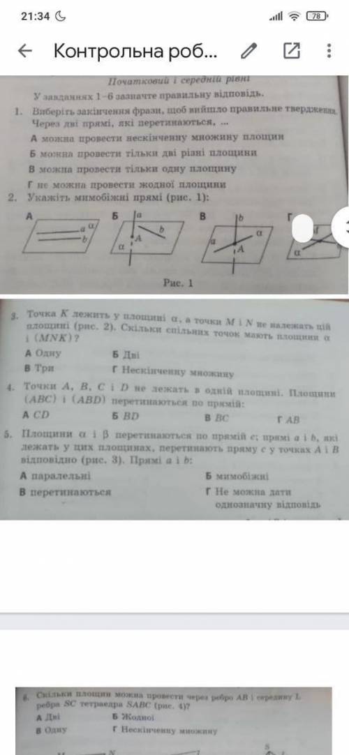 решить контрольную роботу 10класс (геометрия