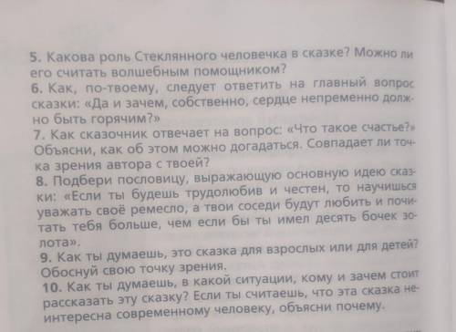 отаетить на вопросы сказка холодное сердце Гауф по максималке​