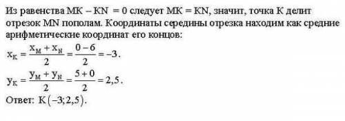 Дано точки К)-6;0)і L(0;12) знайти координати точки М такої що вектори КМ - МL=0