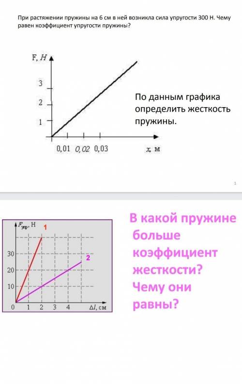 ФИЗИКА ЗАДАЧИ СМОТРИТЕ НА ФОТО,ЖЕЛАТЕЛЬНО С РЕШЕНИЕМ