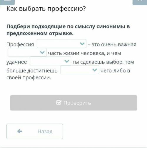 Подбери подходящие по смыслу синонимы в предложенном отрывке.