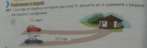 461 Составьте задачу Согласно рисунку 6, решите её и сравните с решением вашего напарника​