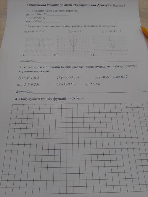 Самостійна робота по темі Квадратична функція. Варіант 1