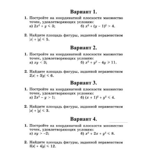 РЕШИТЬ АЛГЕБРУ. 1 ВАРИАНТ.