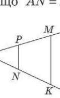 ТЕРМІНОВО На рисунку 1 знайдіть AP, якщо AN=NK, PN || KM, AM=20(рисунок розділений на дві частини)​