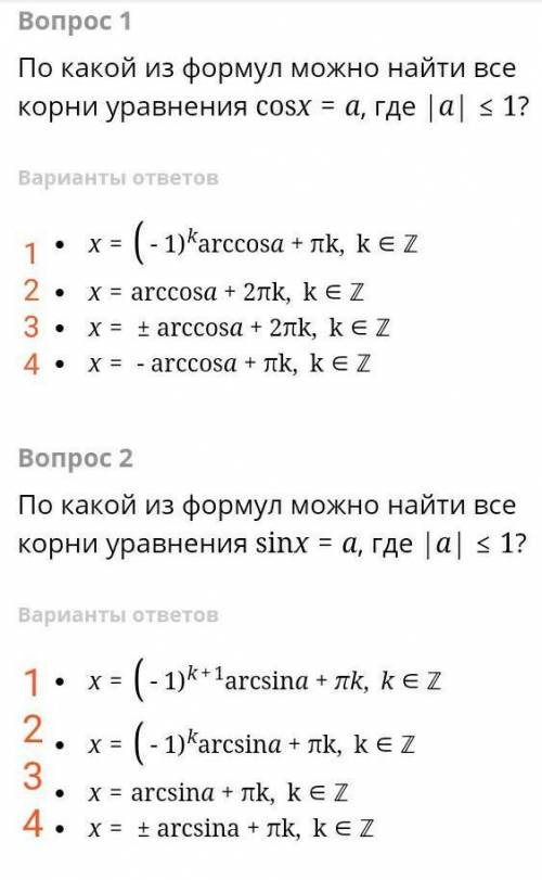 Тест Решение тригонометрических уравнений пппооогииттее​