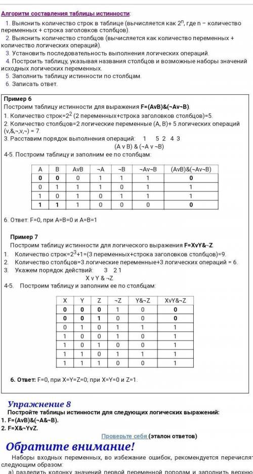 БЗаполните таблицу истинности¬(A v B) v С