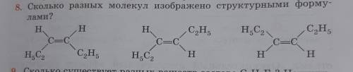 Номер 8 Сколько разных молекул изображено структурными формулами?