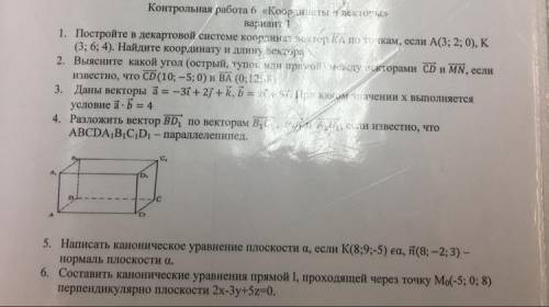 Контрольная работа Координатов и векторы