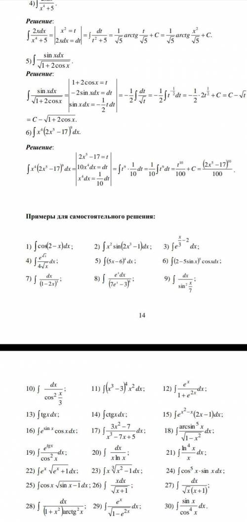 Решите примеры под номером 1.2.8.10.11. Ну или какие сможете. Там внизу примеры для самостоятельного