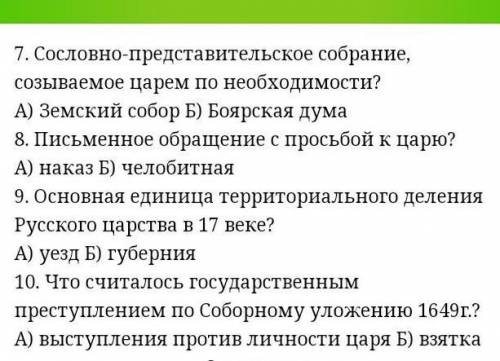 за не правильные ответы Баню и кидаю жалобу​