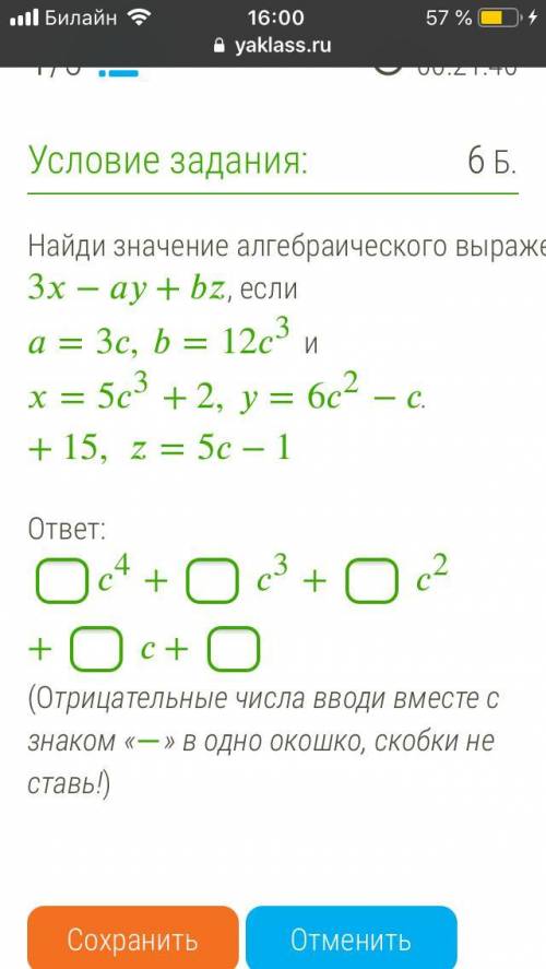 Найди значение алгебраического выражкни, 3(-5с^3+2)-3с*(6с^2-с)+12с^3*(5с-1) Если (на фото)ответ: _4