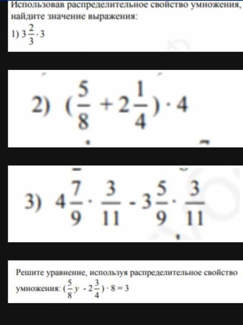 Решите использоваву рапределительное свойство умножение ​