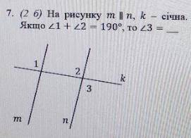 На рисунку m II n, k - січна. Якшо кут 1+кут 2= 190*, то кут 3=