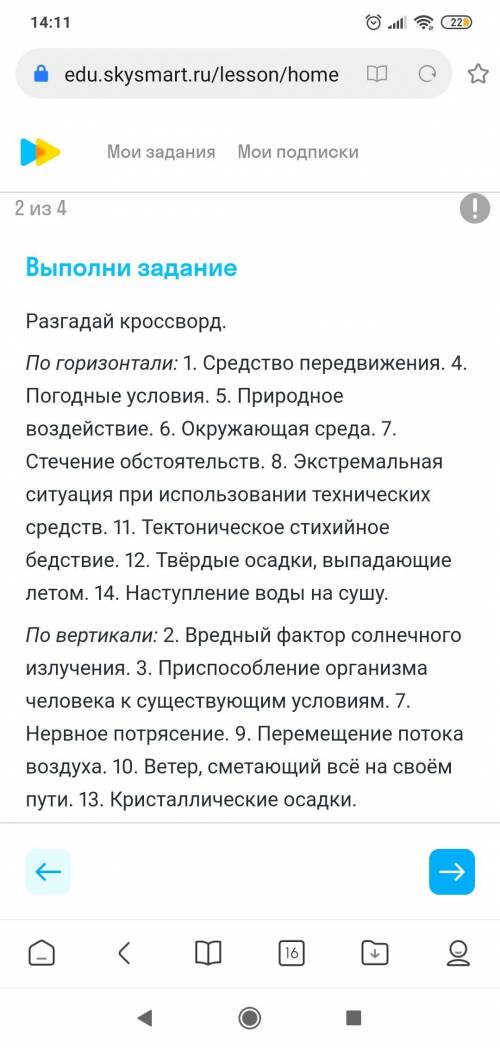 разгадать кроссворд по ОБЖ 7класс. По горизонтали:1 средство передвижения PS смотрите ниже, там напи