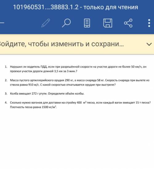 1. Нарушил ли водитель ПДД, если при разрешённой скорости на участке дороги не более 50 км/ч, он про