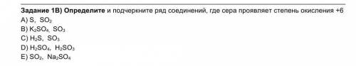 Определите и подчеркните ряд соединений, где сера проявляет степень окисления +6 А) S, SO2B) K2SO4,