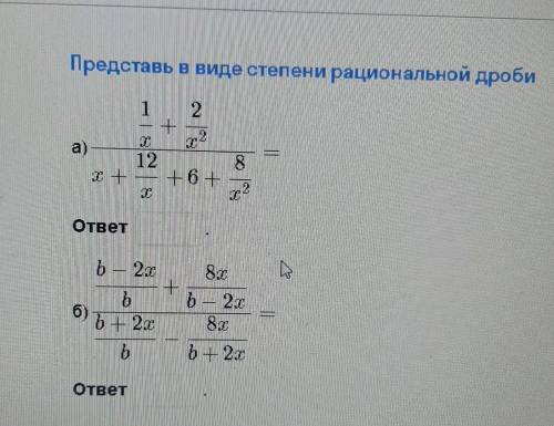 ПРЕДСТАВТЕ В ВИДЕ СТЕПЕНИ РПЦИОНАЛЬНОЙ ДРОБИ