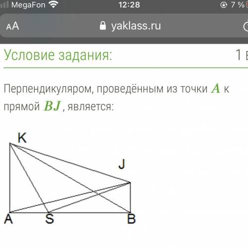 ￼￼перпендикуляром, проведённым из точки A ￼￼￼к￼￼￼ прямой BJ, ￼￼￼является: SB BA JB AJ SJ JK