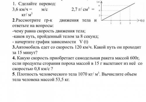 Кр по физике 7 класс Умоляю(