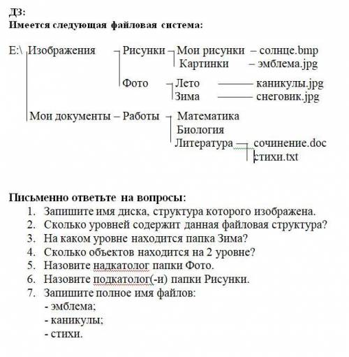 Определите количество уровней в данной файловой структуре, а также определить где располагается файл