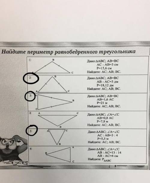 Найди периметр равнобедренного треугольника​