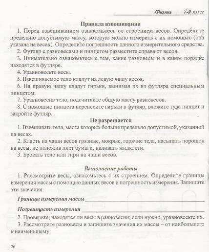 .Сделать лабораторную работуИзмерение массы тела.В лабораторной работе использовать рис.17 .Гирьки