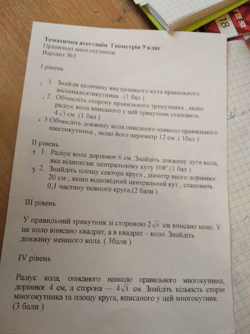 Геометрія контрольна робота 9 клас Все окрім останього рівня