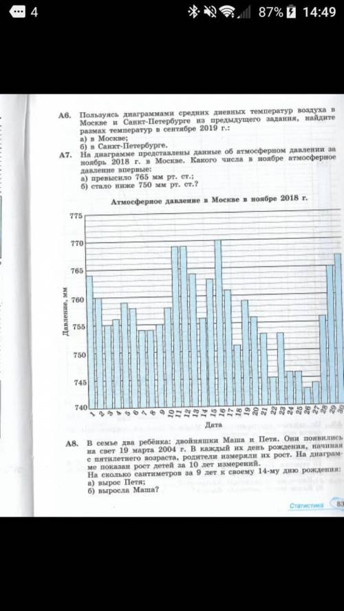 Только ответ на номер А сильно надо предмет мат стастика