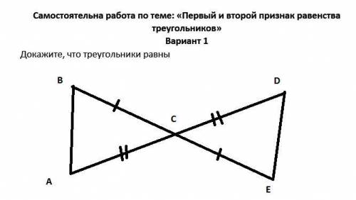 ГЕОМЕТРИЯ 7 КЛАСС. ДОКАЖИТЕ ЧТО ТРЕУГОЛЬНИКИ РАВНЫ