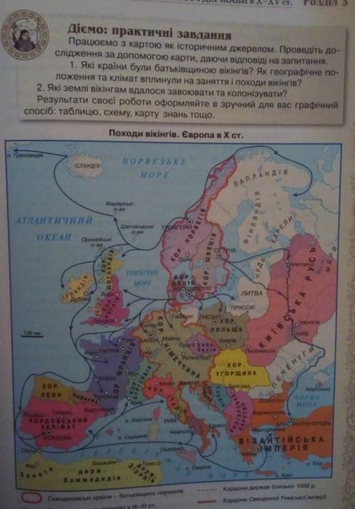 РОЗШИРЕНО ДАВАТИ ВІДПОВІДІ .Діємо: практичні завдання Працюємо з картою як історичним джерелом. Пров