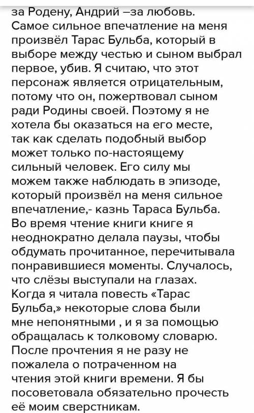 напишите сообщение минимум 9 строк про Бардюка Балабан Кукуменко из повести Тарас бульба умоляю!