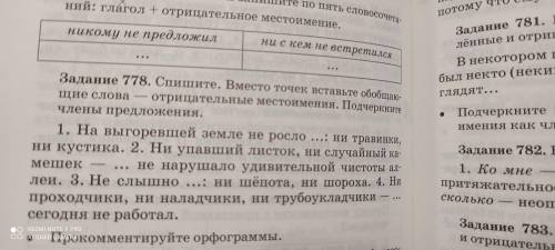 50 б спишите вставляя вместо точек обобщающие слова - отрицательные местоимения. ПОДЧЕРКНИТЕ ЧЛЕНЫ П