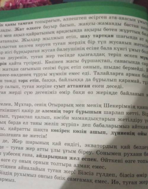 . Қарамен берілген сөздердің мағынасын синонимдері арқы-ты ашып жаз.​