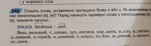 242 Спишіть слова, уставляючи пропущену букву е або и. Як вимовляемо в них ненаголошені [е], [и]? По