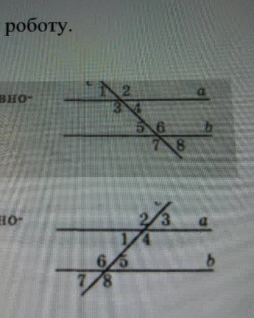 1) На рисунку а||b. Які з наведених рівно-стей правильні?a) кут 4 = кут 5; б) кут 2=кут 6;в) кут 1 +