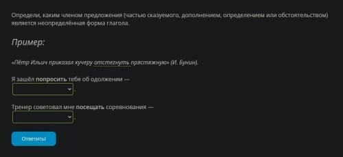 С РУССКИМ, Определи, каким членом предложения (частью сказуемого, дополнением, определением или обст