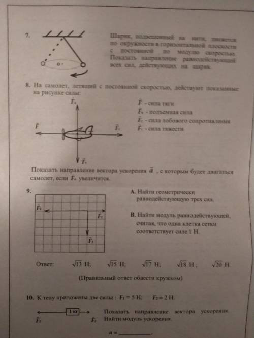 решить только 5,7,8,9 Решите на тетради