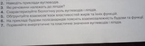 ОТВЕТЬТЕ НА ВОПРОСЫ 2,3,3,4,5,6,7 Тема:Вуглеводи та ліпіди скорочено и яясноПеревод:1. Дайте определ